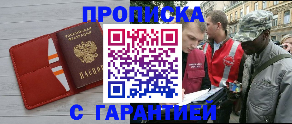 прописка для работы в Плавске